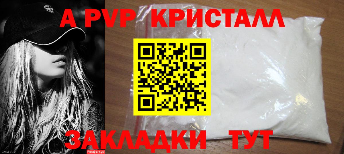 APVP Crystall  Вход с VPN  А ПВП  Alpha-PVP VHQ  Alpha PVP Crystall  Нефтеюганск 