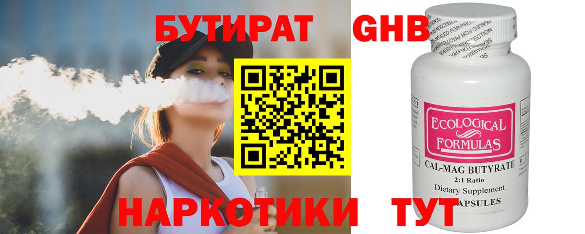 Нефтеюганск  БУТИРАТ  Вход с VPN  Бутират BDO 